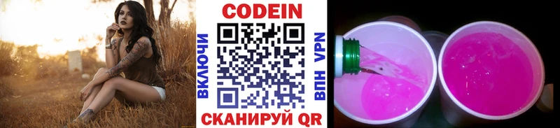 дарнет шоп  omg зеркало  Кодеиновый сироп Lean Purple Drank  Ковылкино 